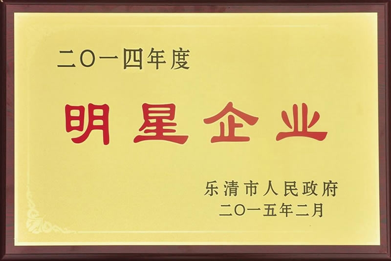 明星企業(yè)